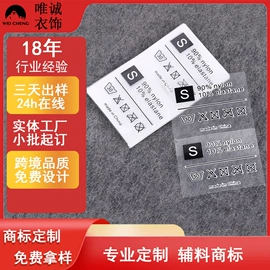 洗唛、商标;烫图、烫钻;布贴