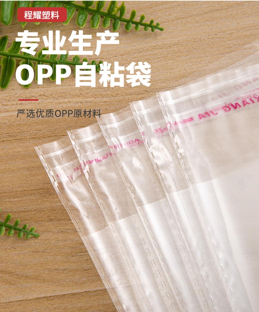 opp包装袋跨境印刷袋不干胶自粘袋自封袋透明opp塑料袋饰品包装袋-阿里巴巴