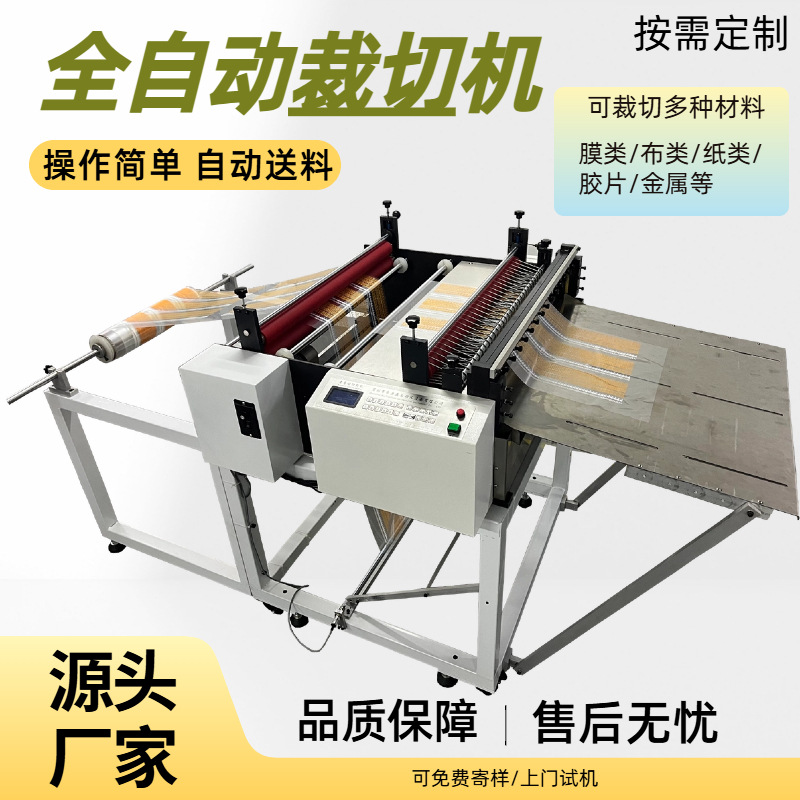 全自动切纸机一体 pvc膜切断机 气泡膜切膜机 牛皮纸电动切纸机