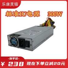 服务器工控机乐康灵猫300W 标准1U电源 全汉FSP300-601U工业电源