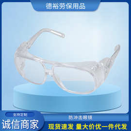 厂家供应 防飞溅防冲击眼镜  经济型防护眼镜 现货