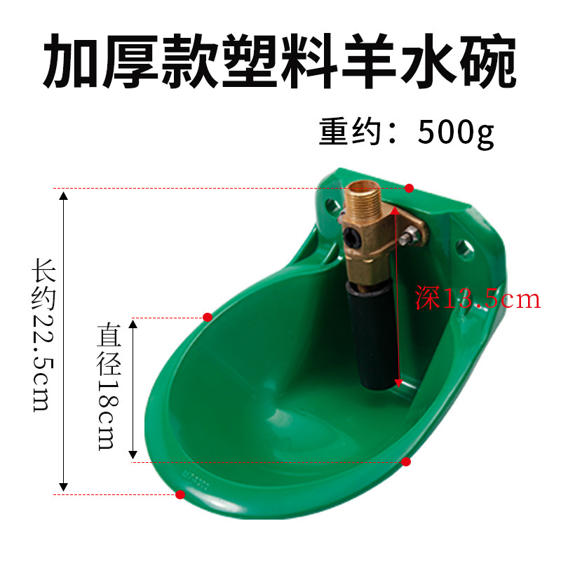 Placa de acero engrosada válvula de cobre ovejas bebedero cuenco automático de ovejas cuenco de líquido amniótico cuenco de agua potable de ovejas