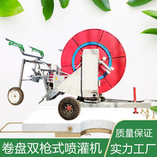 双枪卷盘式喷灌机绞盘带桁架自行走大田灌溉设备农用水涡轮驱动