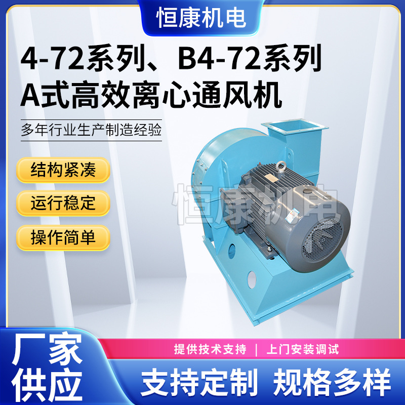 4-72系列800A式380V抽风机离心式通风机工业除尘管道吸尘排尘机