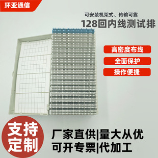 128 return internal MDF audio wiring JPX01 Huawei aluminum alloy material with guaranteed arrangement test wiring row