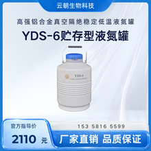 成都金凤 YDS-6 贮存型 高强铝合金真空隔绝稳定低温液氮罐