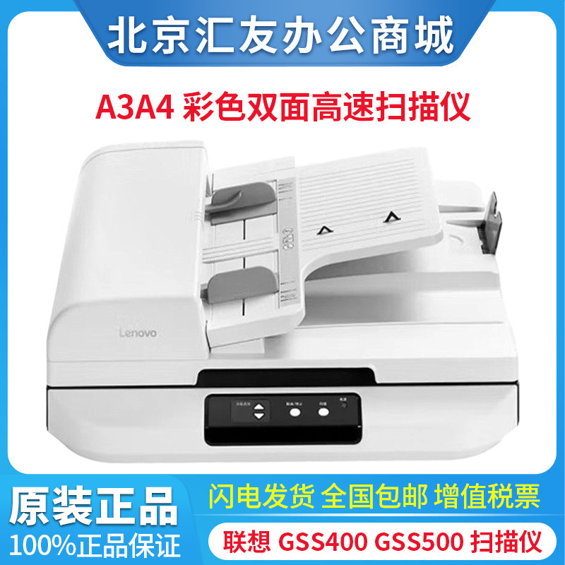 Lenovo GSS400 domestic Xinchuang paper-fed scanner domestic operating system