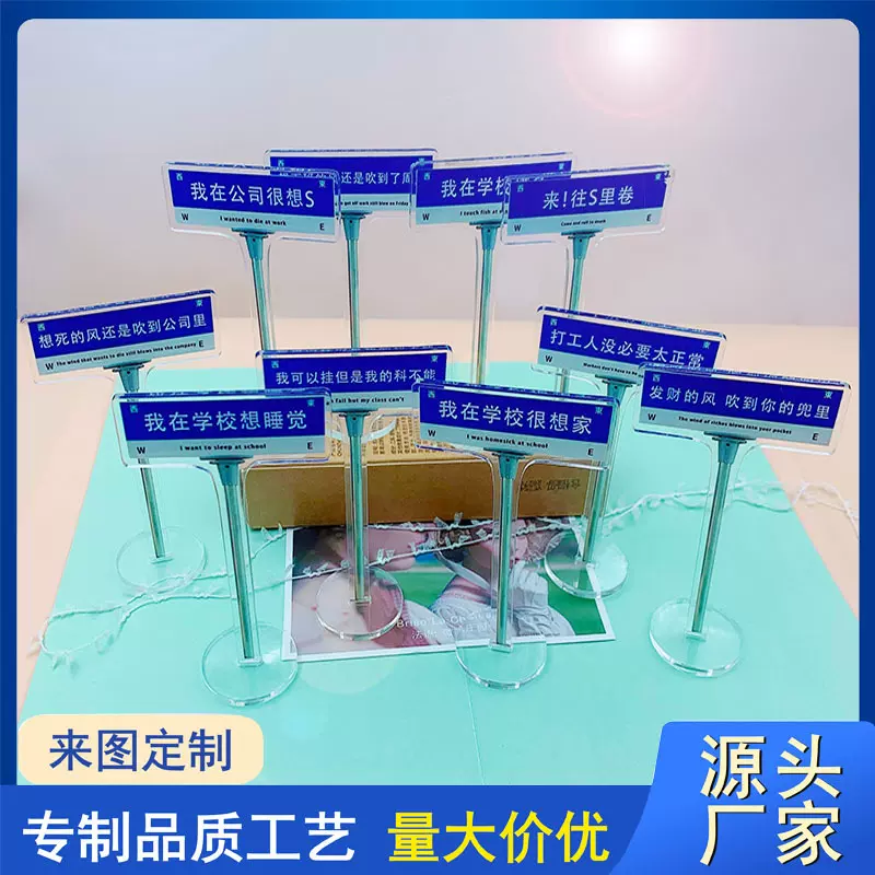 小红书打工趣味桌面摆件文字搞怪立牌亚克力上班上学路牌学校公司