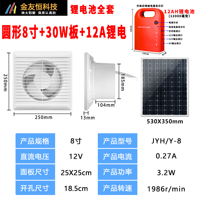 새로운 원형 8inch 팬 + 30w 보드 + 12A 리튬 배터리