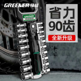 绿林套筒扳手工具组合套装1710mm外六角套管拧螺丝90齿轮胎棘轮