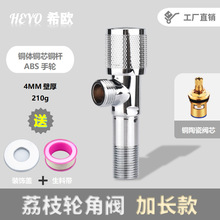 希欧加长荔枝轮螺纹加长丝热水器三角阀冷热通用批发ABS手轮角阀