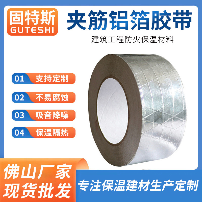 佛山批发夹筋铝箔胶加厚防水防晒屋顶厂房隔热板防冻耐温自粘扎带
