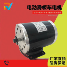24v36V500W48V高速800W华东款电动滑板车电机改装1000WMY1020有刷
