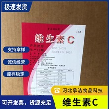 石药维生素c食品级 抗坏血酸VC粉  饮料泡腾片营养强化剂 维生素C