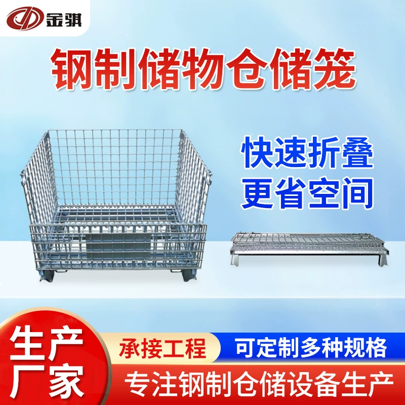 Складная металлическая клетка для хранения оптом металлическая коробка оборачиваемости материал коробка складная клетка для хранения металлический железный каркас железная клетка