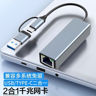 Gigabit Network Card Double-Ended Usbtypec Two-In-One to Rj45 Gigabit Driver-Free Network Card 100m/1000 Aluminum Alloy