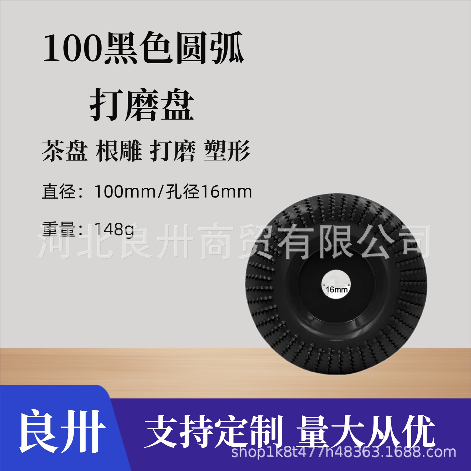 100mm木工打磨塑型抛光轮角磨茶盘刺盘角磨机用硬圆磨轮 修磨刀