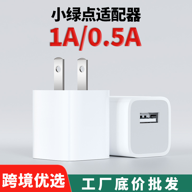 Small green dot 5V1A power adapter USB charger charging head small home appliance certification for Android Apple Small green dot 5V1A power adapter USB charger charging head small home appliance certification for Android Apple