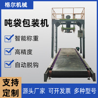 粉末工业原料吨包定量包装机自动称重吨袋打包机敞口吨袋包装设备