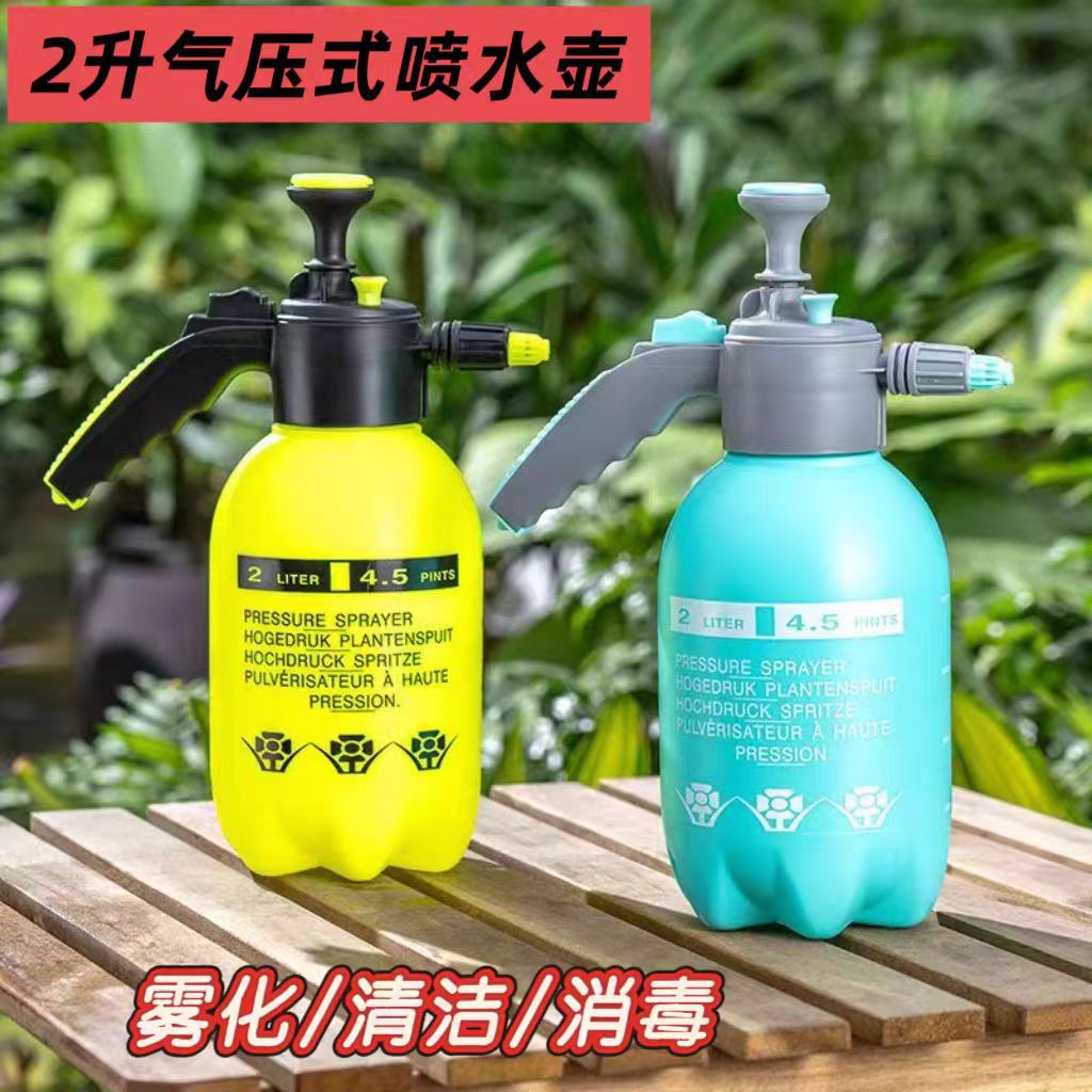 气压式花园浇水喷壶小瓶细雾2L浇花洒水壶家用园艺消毒水喷水壶84