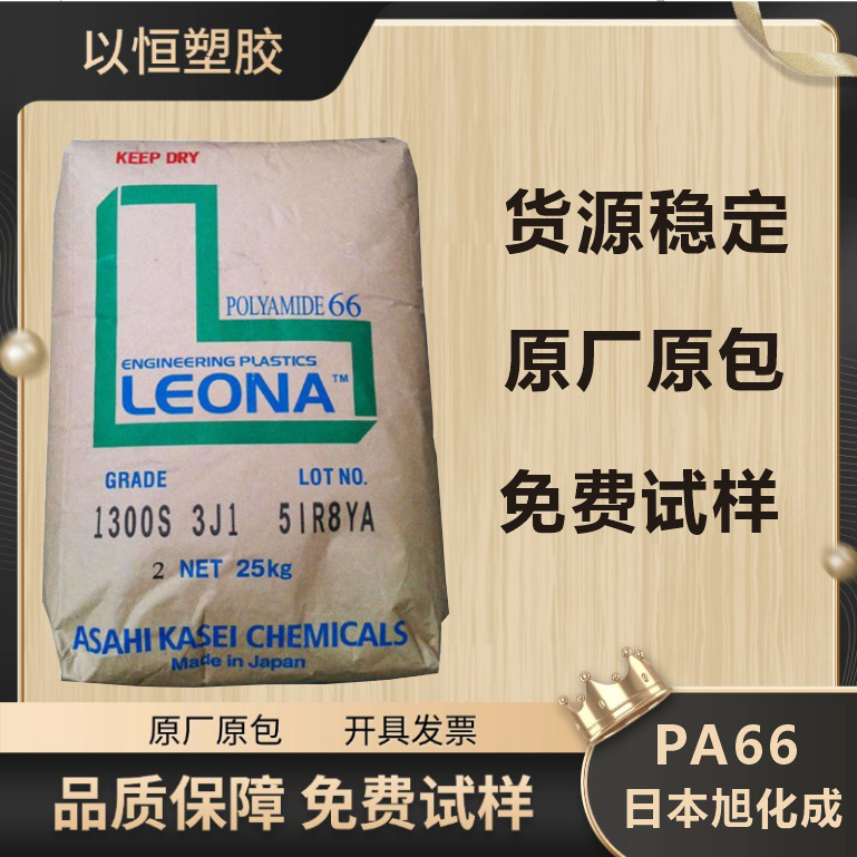 PA66 日本旭化成 FG172X61 玻纤增强20％ 阻燃级 高抗冲 增强级