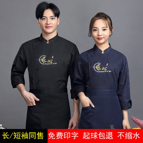 厨师服长袖秋冬厨房后厨大码LOGO饭店餐饮工作服食堂夏季短袖