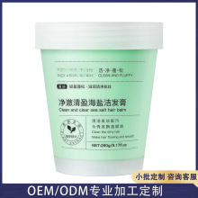 净澈控油海盐洁发膏滋养蓬松发根海盐洗头膏清洁去屑发膏加工定制