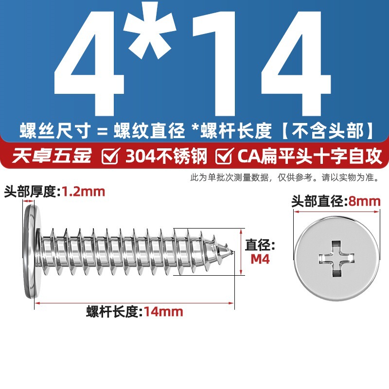 304ステンレスCAフラットヘッドタッピングねじ大薄頭平頭尖った尾沈十字mm2 m 3m 4m 5m 6|undefined