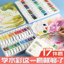马利水彩画颜料批发初学者可水洗12182436色手绘写生美术画材