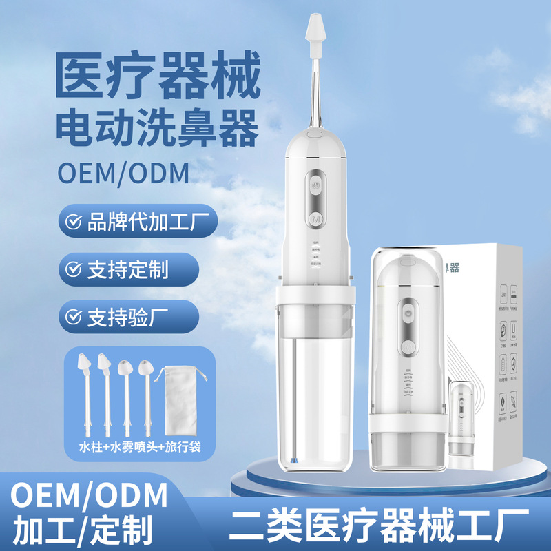 Electric Nasal Irrigator for Rhinitis, Portable for Home Use, 200ml Large Water Tank, Customizable Logo, Wholesale