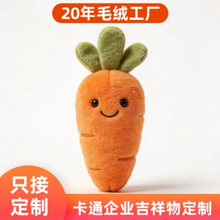 蔬菜形象毛绒玩具定制公仔玩偶定做水果IP吉祥物礼品棉花娃娃定制