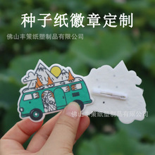 环保种子纸徽章 定制环保低碳吊卡奖章纯手工创意可发芽种植胸章