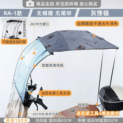 Elektromobil üçün ön şüşə çətiri (günlük): Shelter, New Model - telescopic-awning-ra1-basic-model-gray-greedy-cat-photographed-with-mirror-other