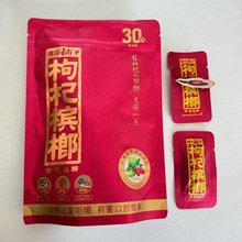 湖南湘潭铺子枸杞槟榔伍子醉30元散子独立包装槟榔散籽散装槟榔