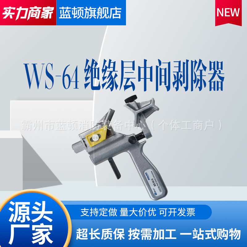 WS-64 绝缘层中间剥除器（美国 Ripley） 可调式导线剥皮器