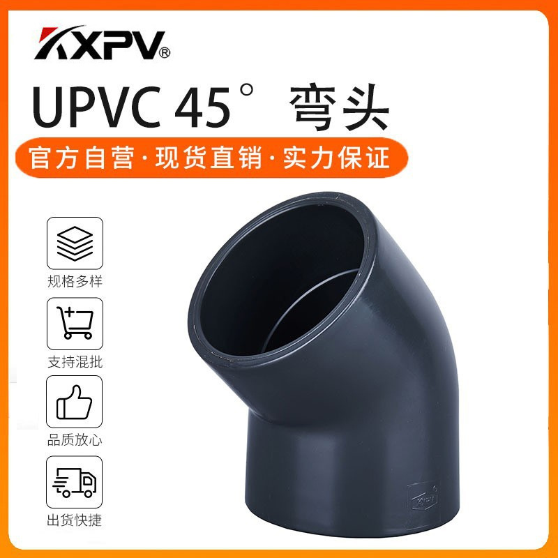 凯鑫kxpv厂家现货直销UPVC对焊弯头塑料化工管件UPVC承插45°弯头