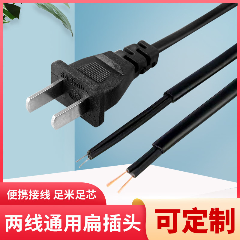 1.7m Plug Power Cord 0.75 Square Plug Connection Cable Table Lamp Audio Adapter Cable 2-Core Bare Wire Tail Wire
