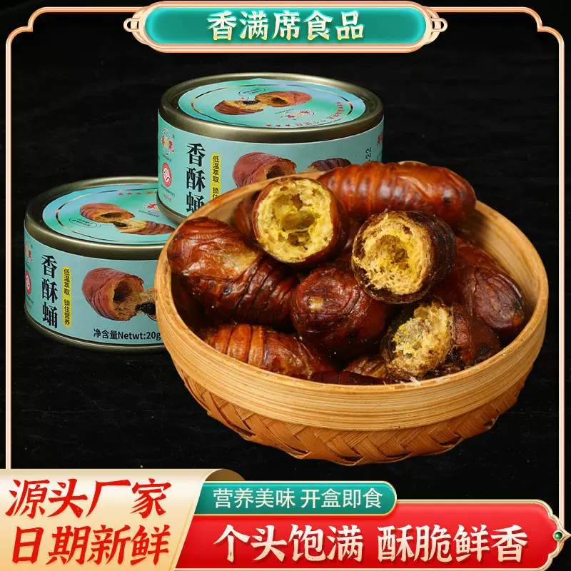 香酥蚕蛹山东特产即食香酥蛹休闲零食油炸香酥蚕蛹厂家批发