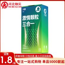 大象激情冰火三合一18只装情趣系列避孕套激情安全套成人情趣用品
