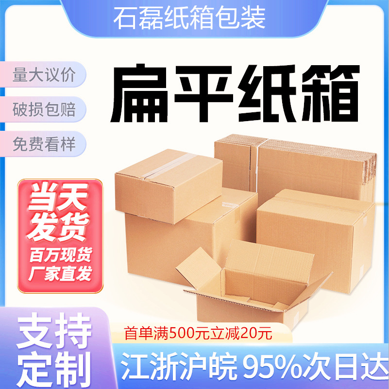 正方形纸箱半高纸盒快递打包扁平纸箱物流包装搬家厂家现货批发
