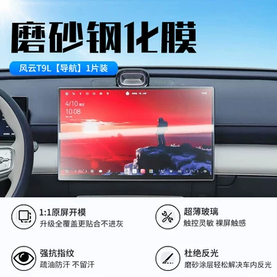 Car interior film – Car Modification Supplies - 26-fengyun-t9l-navigation-new-9d-frosted-anti-reflective-crystal-diamond-film
