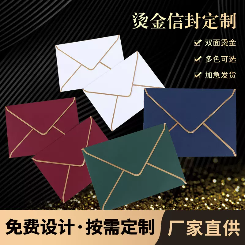 商务邀请函珠光烫金边欧式商务信封可印LOGO牛皮纸高级感信封袋