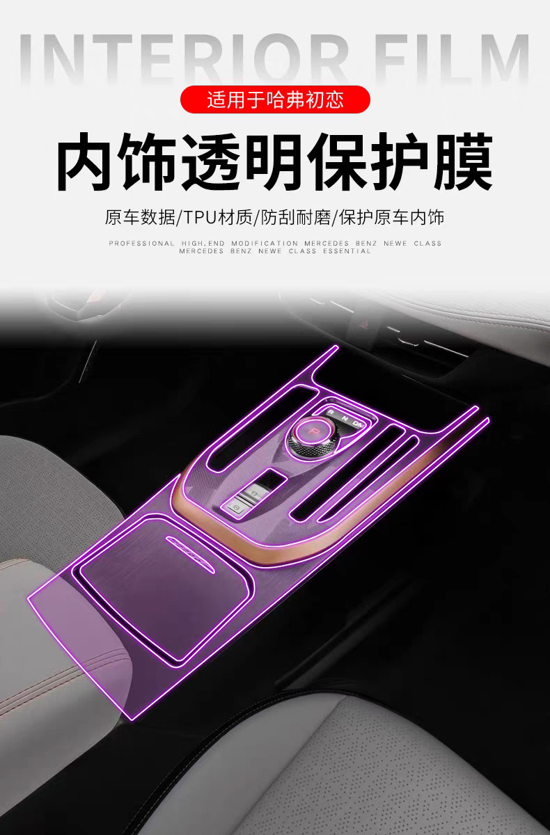Suitable for Haval First Love Interior Film Central Control Gear Panel Instrument Navigation Tpu Transparent Protective Film Interior Accessories