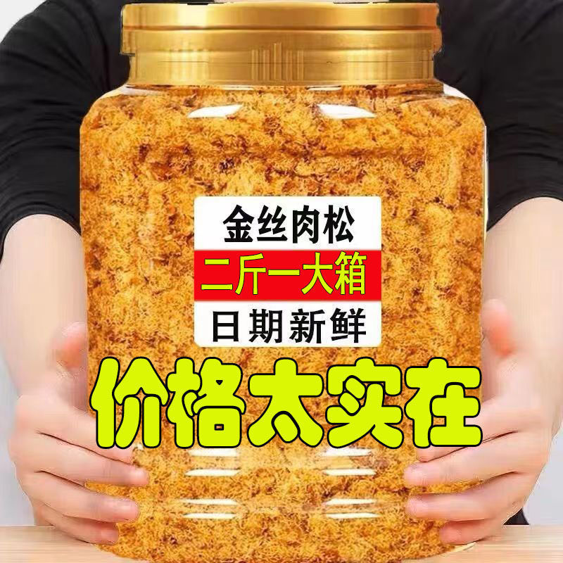 Meat floss, golden shreds, meat powder floss, 168 sushi baking bread, Beckham cake, hand-held cake, commercial original flavor, no addition