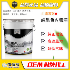 Directly supplied from the manufacturer, environmentally friendly, pure black, super easy to clean, smelly interior wall paint latex paint