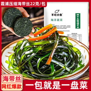 压缩海带丝霞浦免洗凉拌菜脆爽新鲜煮汤方便22g/包高泡发率海带丝-阿里巴巴