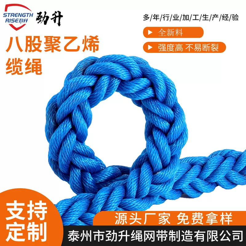 船用八股缆绳彩色全新料PE聚丙烯厂家生产船用锚绳高分子聚乙烯绳
