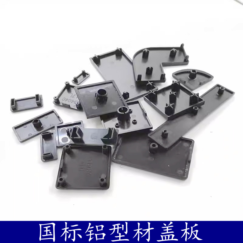 欧标铝型材盖板 装饰盖 端盖 尼龙塑料堵头80120/80160/ 40160