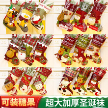 圣诞节装饰品圣诞树挂件超大圣诞袜糖果礼物袋圣诞老人雪人糖果袋