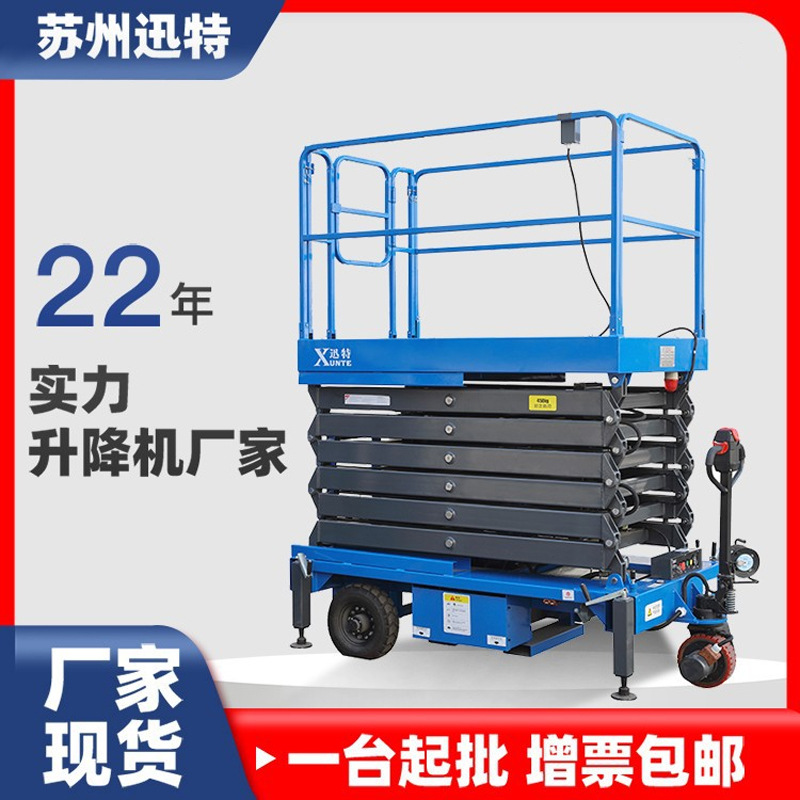 厂家批发升降机 迅特手推电动剪叉高空作业升降机 可贴牌